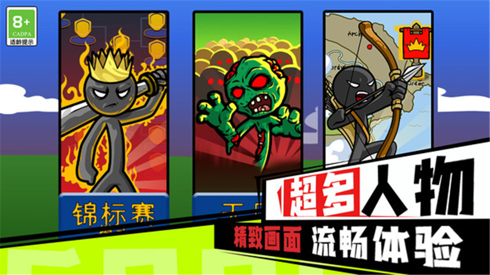 火柴人无限乱斗魔改版截图1