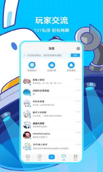 米游社app下载截图4