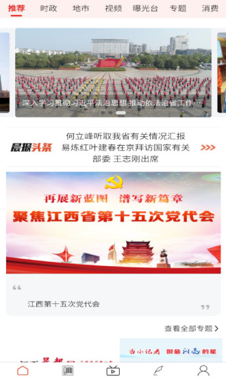 高度新闻最新版截图2