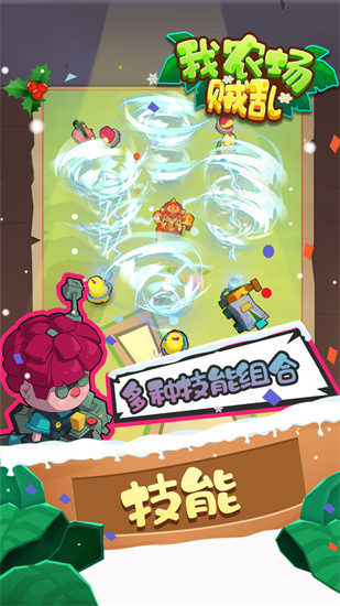 我农场贼乱破解版截图3