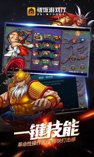 悟饭游戏厅精简版截图3