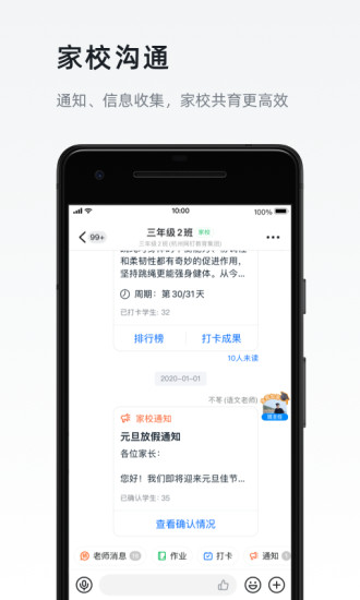 钉钉新职业培训app官方版截图4