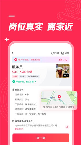 店长直聘ios下载截图3