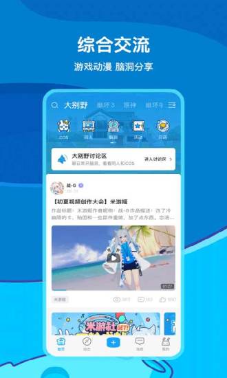 米游社app下载截图1