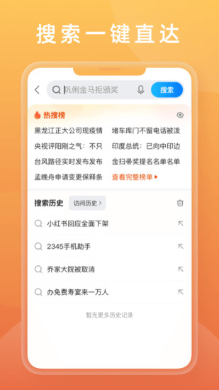 2345浏览器app去广告破解版截图3