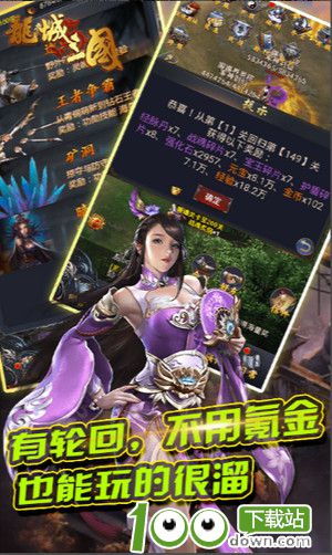 龙城三国公益服截图2