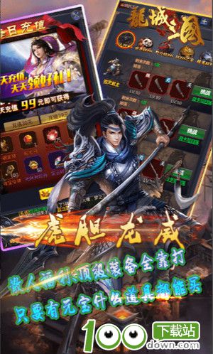 龙城三国公益服截图3