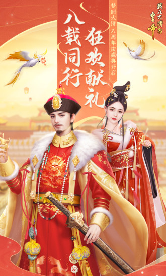 我在大清当皇帝满v精简版截图1