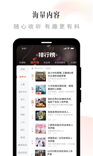 喜马拉雅fm官方正版截图4