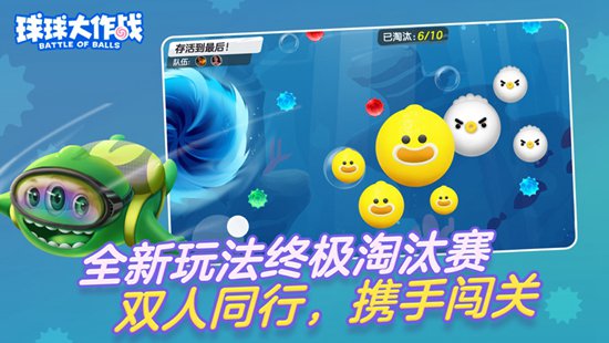 球球大作战官方在最新版下载截图2