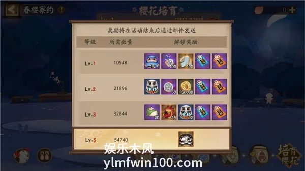 阴阳师春樱寮约怎么培育樱花-阴阳师春樱寮约活动奖励一览