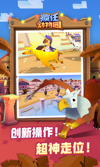 疯狂动物园精简版无限金币截图4