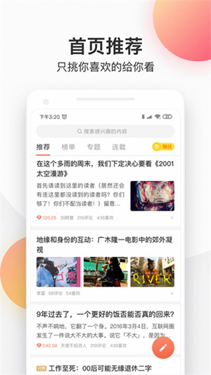 简书app下载截图1