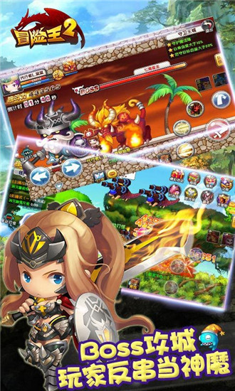 冒险王2手游官方版截图4
