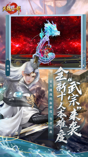 天龙八部内购版截图2