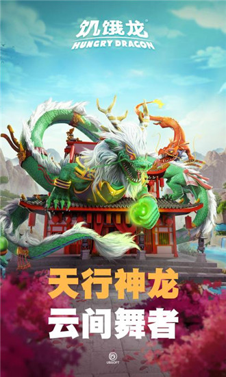 饥饿龙解锁版无限金币无限钻石截图2