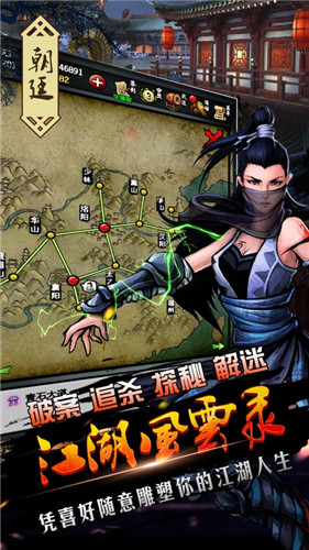 江湖风云录最新版本截图5