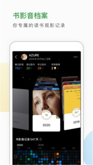 豆瓣去广告破解版截图1