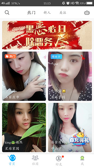 樱桃直播ios版截图2