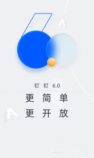 钉钉新职业培训app官方版截图1