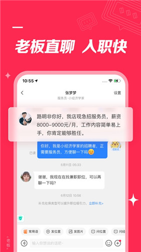 店长直聘ios下载截图2