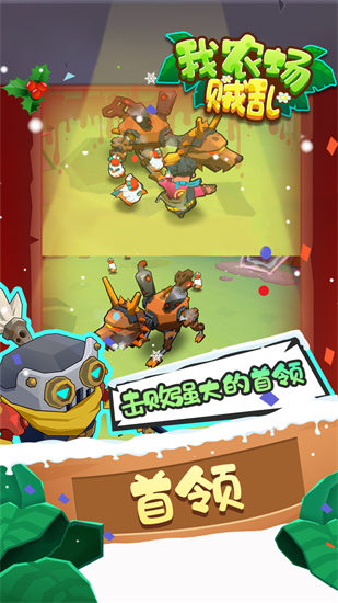 我农场贼乱破解版截图1