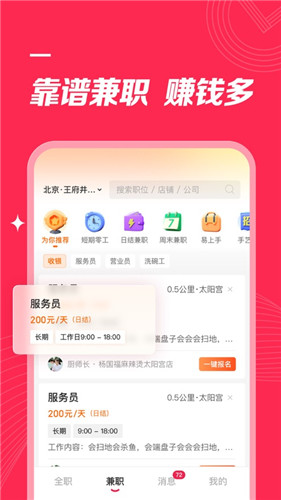 店长直聘ios下载截图1