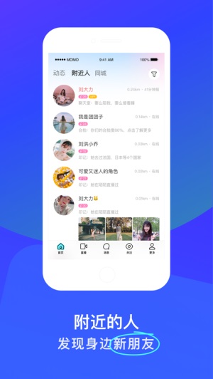 MOMO陌陌下载安装新版截图1