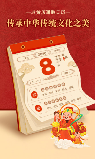 老黄历通胜日历万年历择日老版本截图1