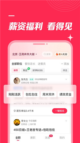 店长直聘ios下载截图4