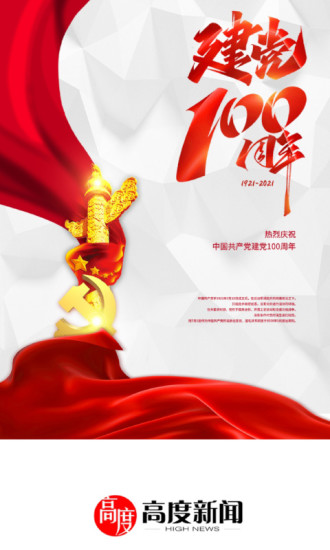 高度新闻最新版截图1