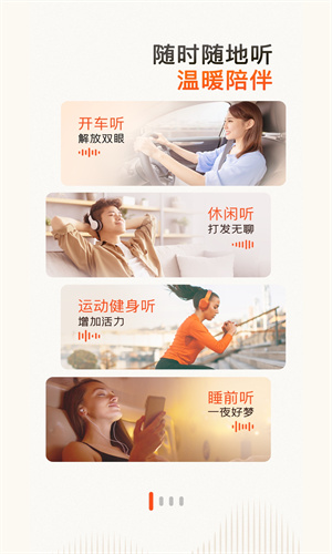 喜马拉雅fm官方正版截图3