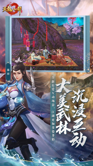 天龙八部内购版截图5