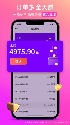 花小猪司机端免费版下载截图1