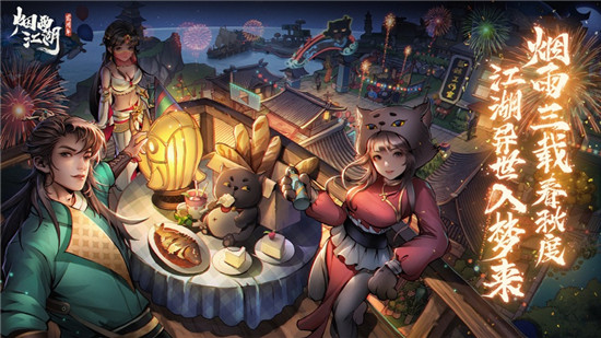 烟雨江湖官方版截图5