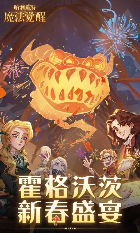 哈利波特魔法觉醒安卓版本截图4