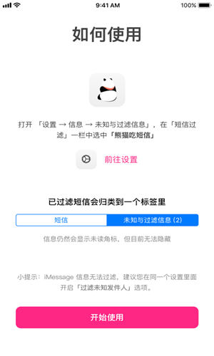 熊猫吃短信ios版截图3