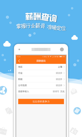前程无忧app官方版截图3