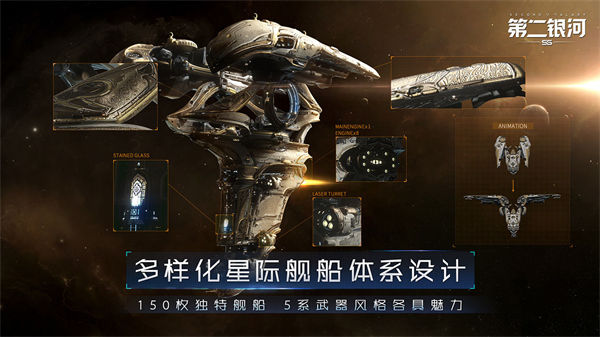 第二银河无限内购截图1