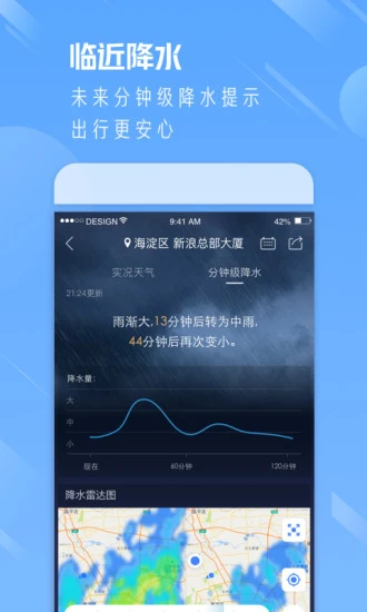 天气通会员精简版截图2