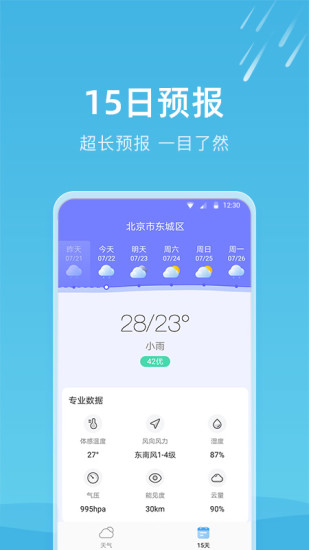 知晴天气app安卓版截图3