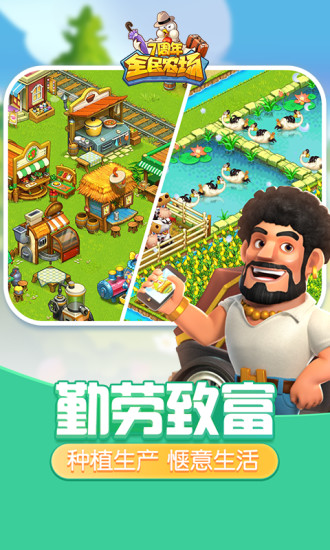 全民农场最新官方版截图2