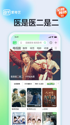 爱奇艺最新版本官方截图3