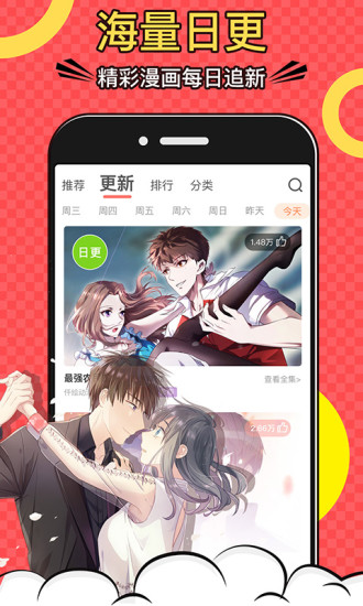 好看漫画解锁版截图2