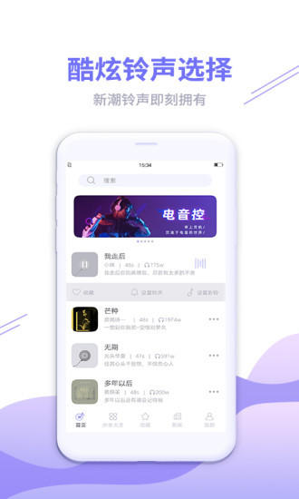 铃声秀秀红包版下载安装截图2