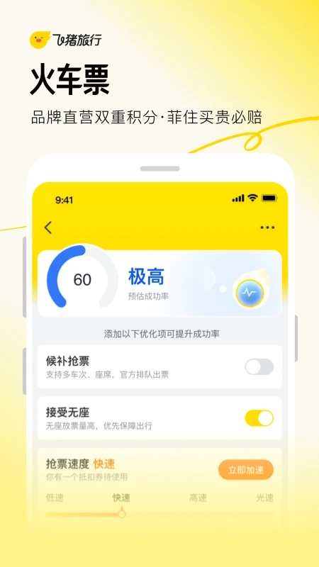 飞猪旅行商家版app下载最新版本截图1