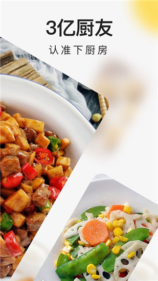下厨房菜谱大全免费版下载截图2