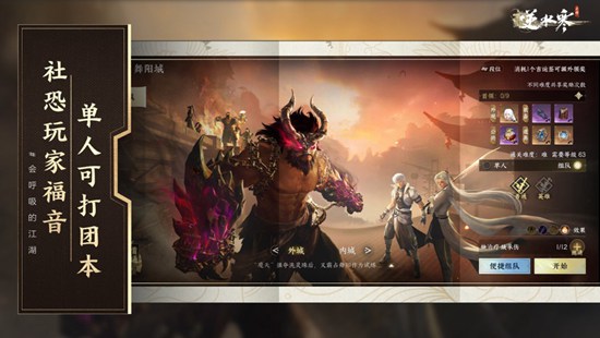 逆水寒手游IOS免费下载截图3