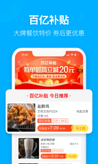 饿了么免费版截图2