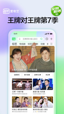 爱奇艺最新版本官方截图2